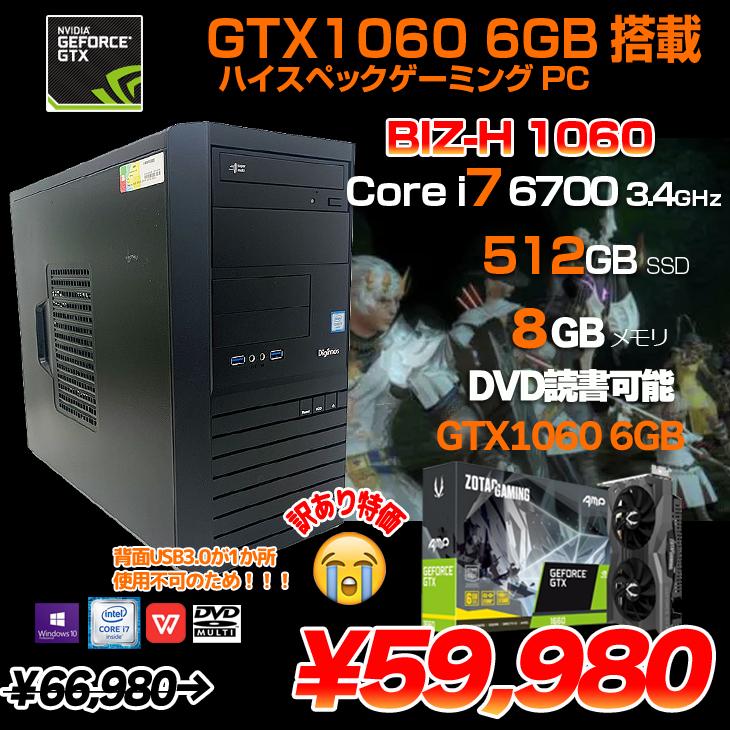GTX1060 6GB搭載ゲーミングパソコン液晶セット SSD追加可能 | www