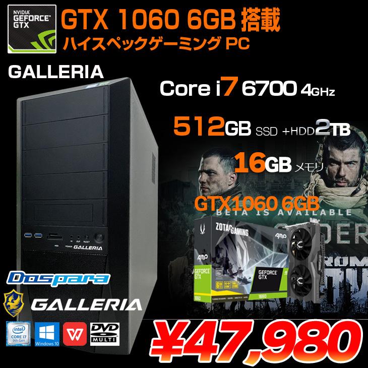 PC/タブレット デスクトップ型PC GALLERIA ドスパラ eスポーツ ゲーミングパソコン GTX1060 6GB搭載 Win10home Office 第6世代[core i7  6700K 4GHz メモリ32GB SSD512GB HDD2TB マルチ]:良品 