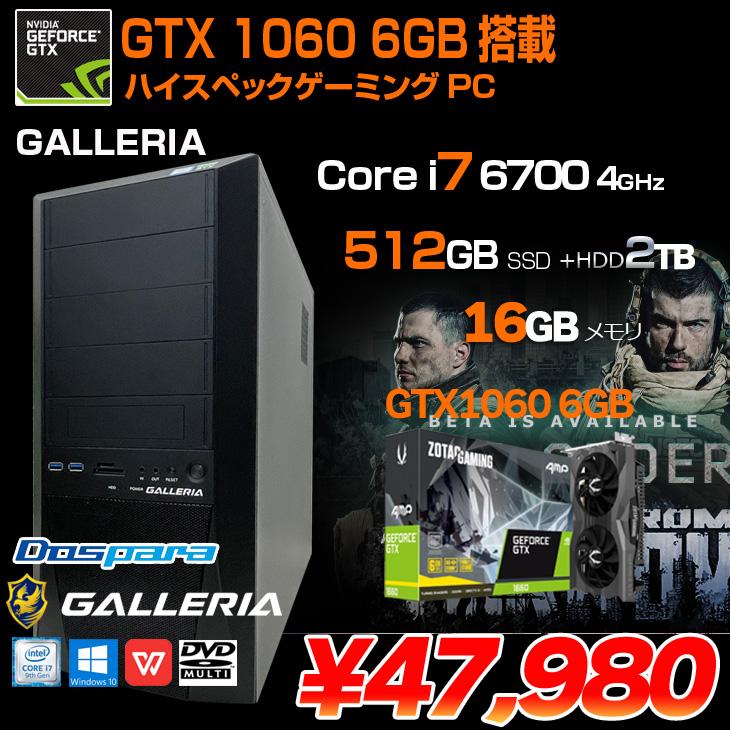 ゲーミングPC i7 7700 GTX1060 6GB 大容量SSD ガレリア⑳