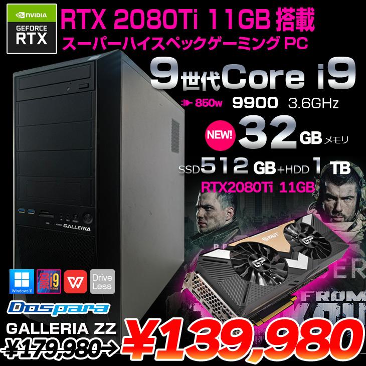 ドスパラ（dospara） GALLERIA eスポーツ 最強ゲーミング RTX2080Ti