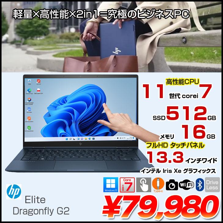 日本HP 【中古パソコン】HP Elite Dragonfly G2 Win11 [Core i7 1165G7