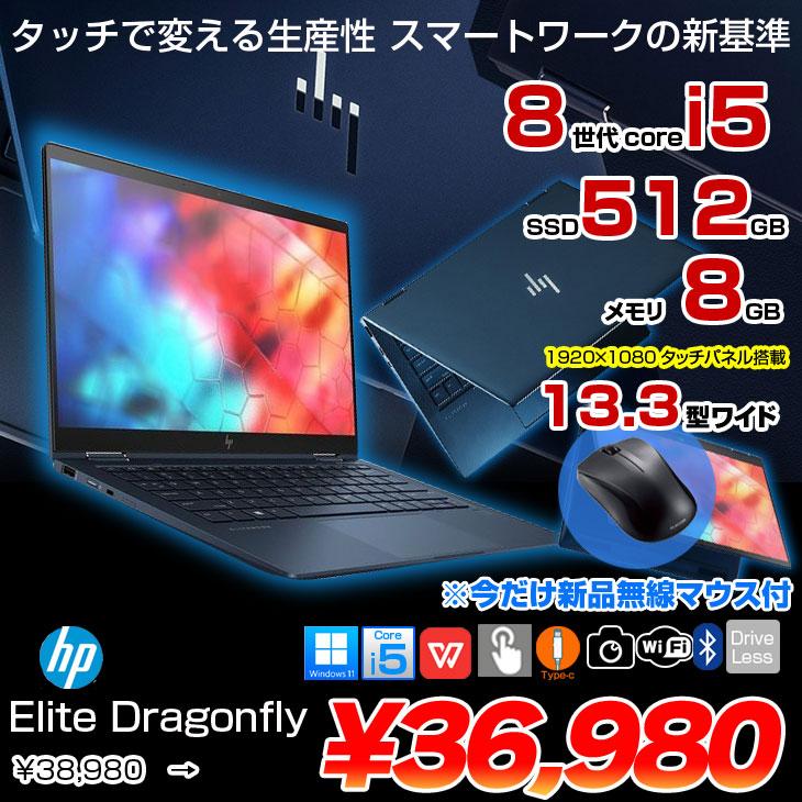 【今だけ無線マウス付】HP Elite Dragonfly 2in1ノート タッチパネル搭載 office windows11対応[Core i5 8265U メモリ8GB SSD512GB 無線 カメラ 13.3型 ]:良品の画像