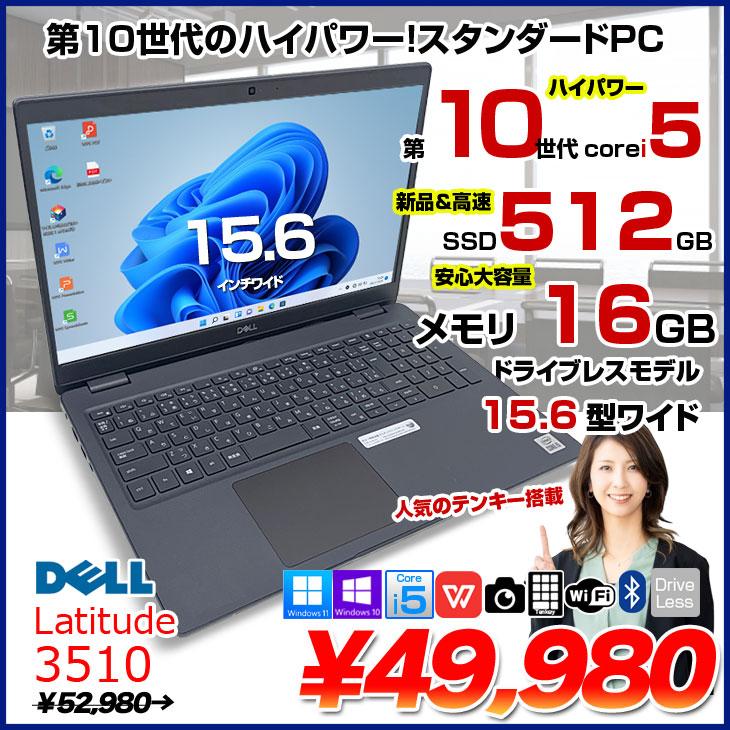 DELL 【中古パソコン】DELL 15.6型 Latitude 3510 中古 ノート
