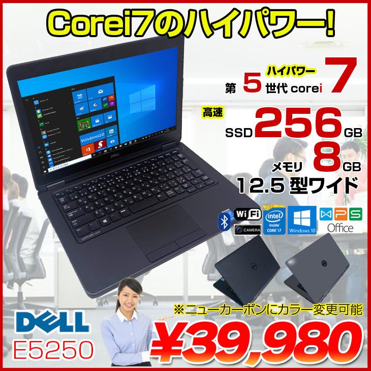 DELL】中古ノートパソコン Latitude E5250