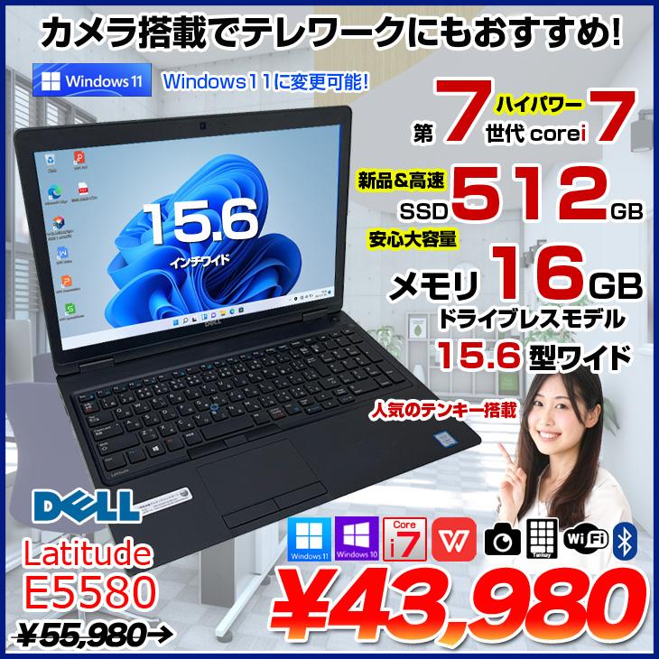 DELL Latitude E5580 中古 ノート Office Win10 or Win11 第7世代[Core i7 7600U メモリ16GB  SSD512GB 無線 テンキー カメラ 15.6型] ：良品 : e5580-i7-b : 中古パソコンのワットファン - 通販 -