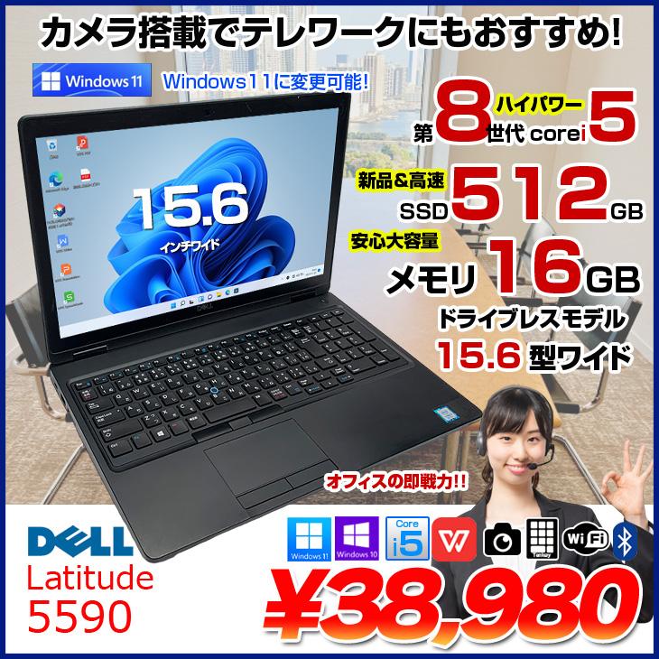 DELL 15.6型 Latitude 5590 中古 ノート Office Win10 or Win11 DELL 15.6型 Latitude 5590 中古 ノート Office Win10 or Win11