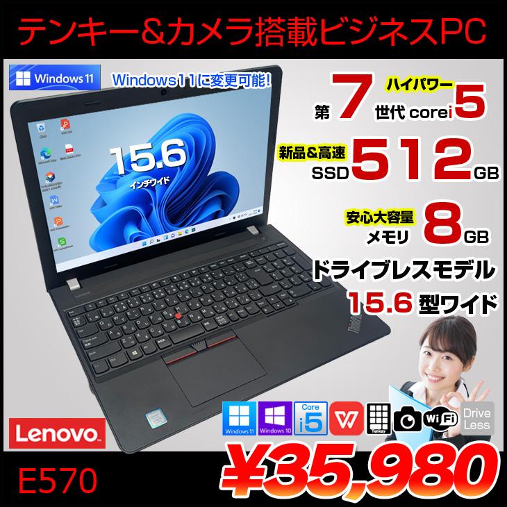 Lenovo E570 中古 ノート Office Win10 or Win11 第7世代 [Core