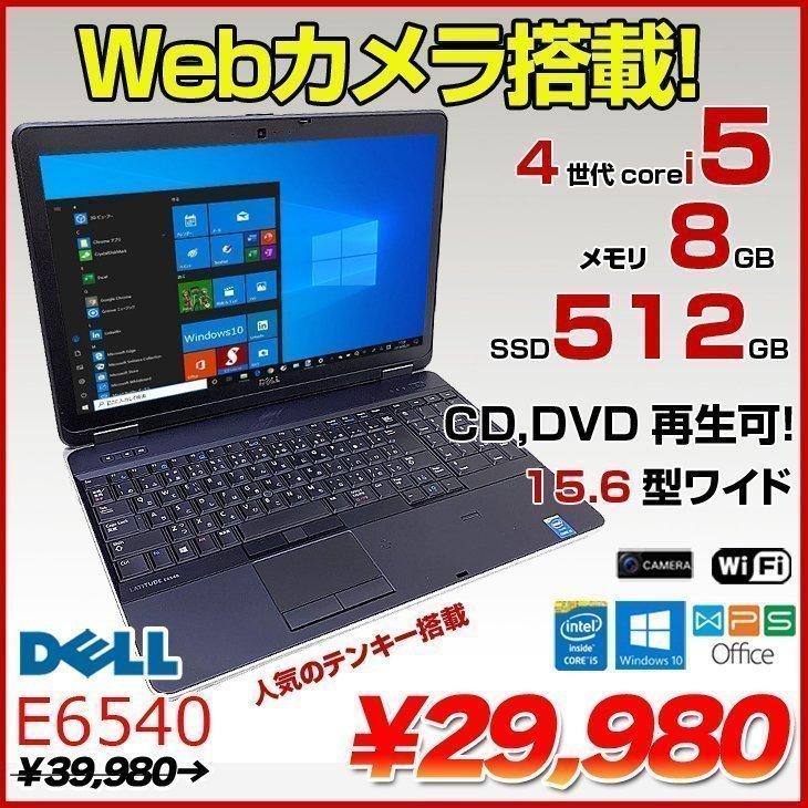 DELL E6540 テレワークにおすすめ ノート Office Win10 テンキー カメラ [core i5 4210U 2.6Ghz 8GB 512GB 無線 ROM 15.6 ] ：アウトレット｜whatfun