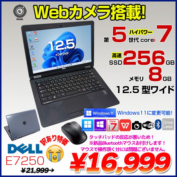 DELL 12.5型 Latitude E7250 中古 選べるカラー Office Win10 or