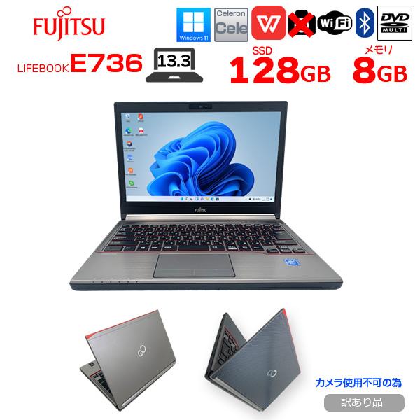 富士通（FUJITSU） LIFEBOOK E736 中古 ノート 選べるカラー Office