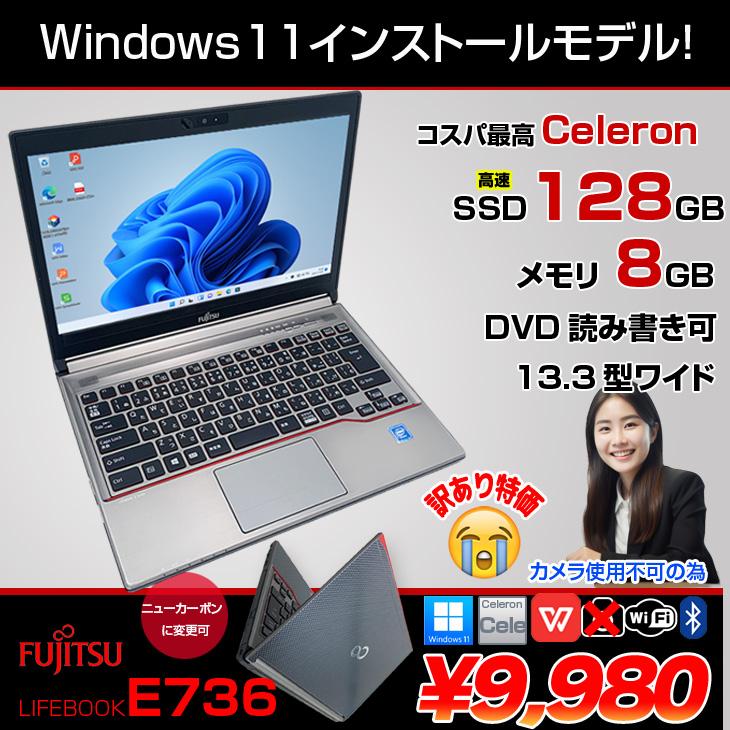 富士通（FUJITSU） LIFEBOOK E736 中古 ノート 選べるカラー Office