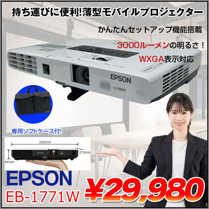 ＷＥＢ限定カラー有 EPSON プロジェクター EB-1771W 3,000lm WXGA 1.7 ...