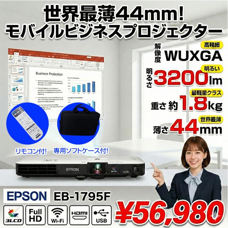エプソン（EPSON） 【中古】EPSON 液晶プロジェクター EB-1795F 3200lm