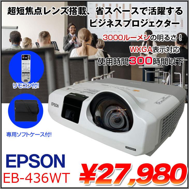 EPSON EB-436WT 単焦点 HDMIケーブル付き-