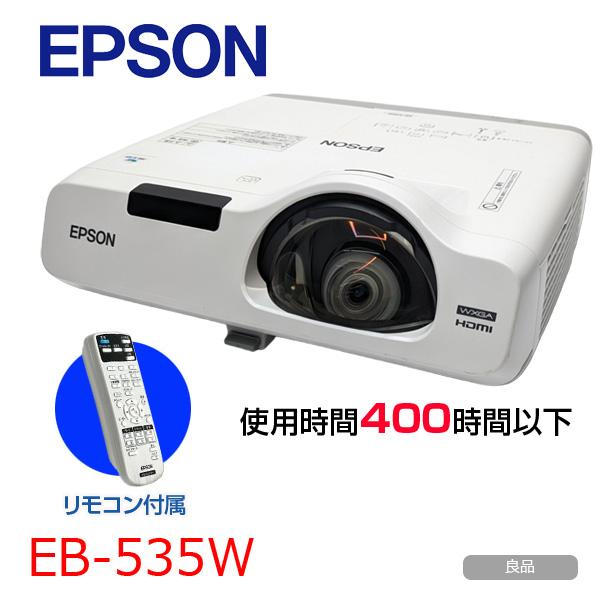 使用時間400時間以下】EPSON 超短焦点レンズ 液晶プロジェクター EB