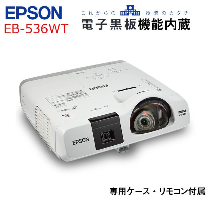 EPSON 電子黒板機能内蔵 液晶プロジェクター EB-536WT 3400lm WXGA