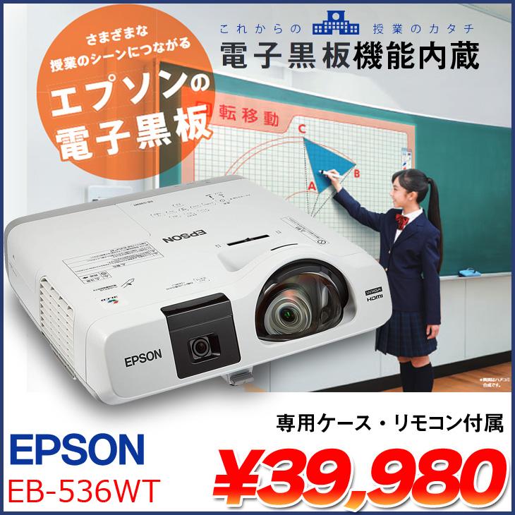 EPSON 電子黒板機能内蔵 液晶プロジェクター EB-536WT 3400lm EPSON 電子黒板機能内蔵 液晶プロジェクター EB-536WT 3400lm