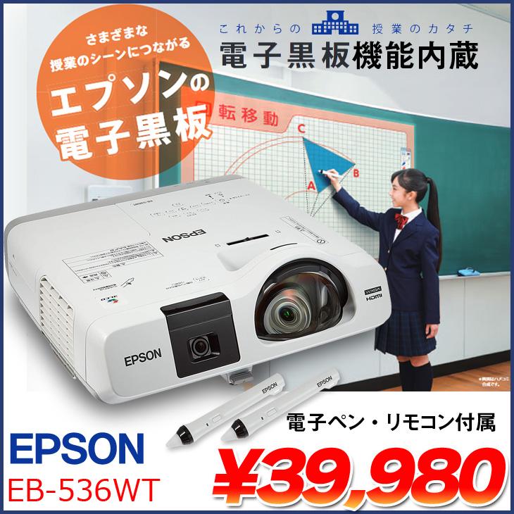 EPSON 電子黒板機能内蔵 液晶プロジェクター EB-536WT 3400lm WXGA