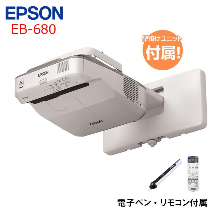 EPSON 液晶プロジェクター EB-680 超短焦点壁掛け対応モデル EPSON 液晶プロジェクター EB-680 超短焦点壁掛け対応モデル