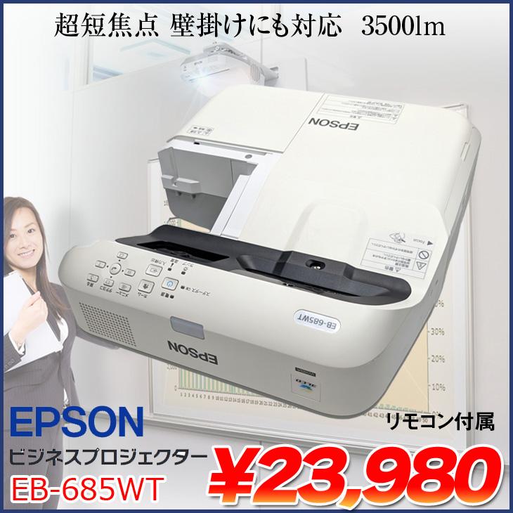 EPSON 液晶プロジェクター EB-685WT 3500lm WXGA リモコン 超短 EPSON 液晶プロジェクター EB-685WT 3500lm WXGA リモコン 超短