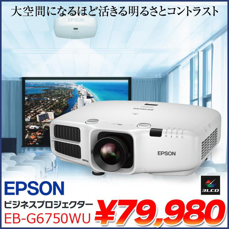 『T229』EPSON 6000lm ビジネスプロジェクターEB-G6750WU T229』EPSON 6000lm ビジネスプロジェクターEB-G6750WU EPSON EB