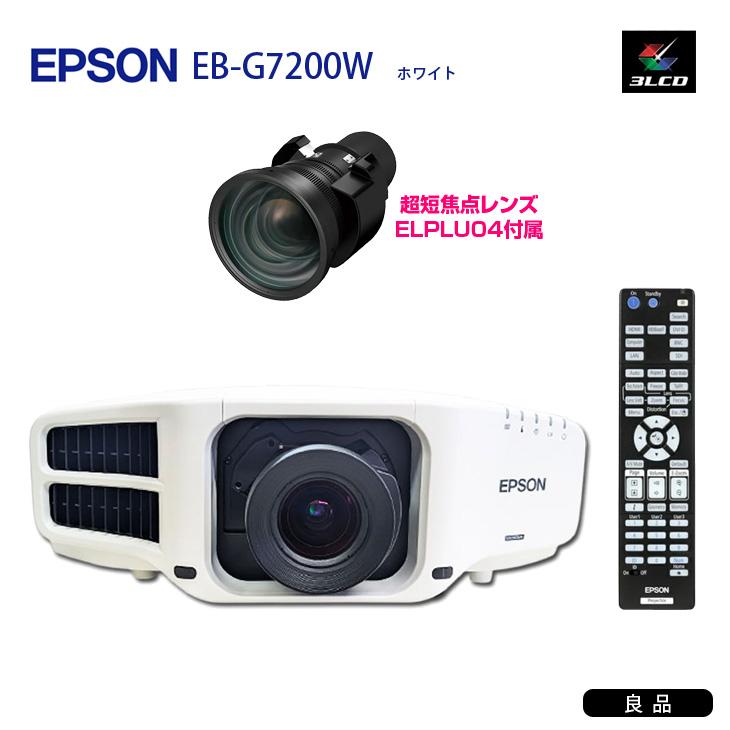 エプソン（EPSON） ビジネスプロジェクター 使用時間36時間 EB-G7200W
