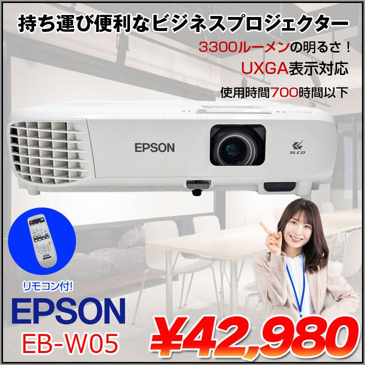 EPSON　プロジェクター　EB-W05　使用感有り EB-W05レビュー コストパフォーマンス最強の10万円以下のビジネス