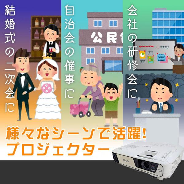 エプソン（EPSON） 【レンタル】1泊2日〜 液晶プロジェクター プレゼン