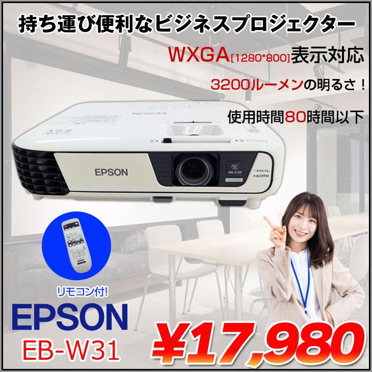 エプソン EPSON 液晶プロジェクター EB-W31 3200lm 解像度