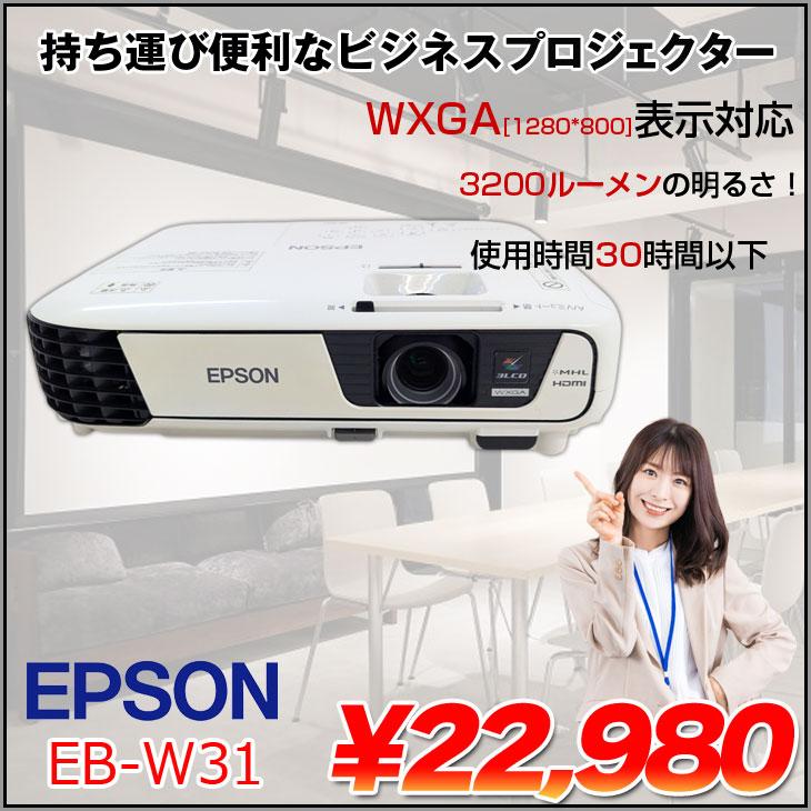 エプソン（EPSON） 液晶プロジェクター EB-W31 3200lm 解像度