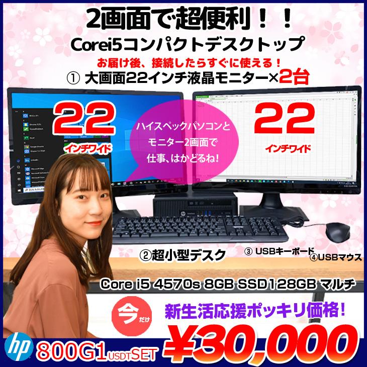 【SALE／99%OFF】 最大46%OFFクーポン HP EliteDesk 800G1 USDT 2画面デュアルモニタ仕様 中古 小型 デスク Office Win10 キー マウス付 Core i5 4570s 今だけ16GB SSD512GB ROM 無線 22型×2 ooyama-power.com ooyama-power.com