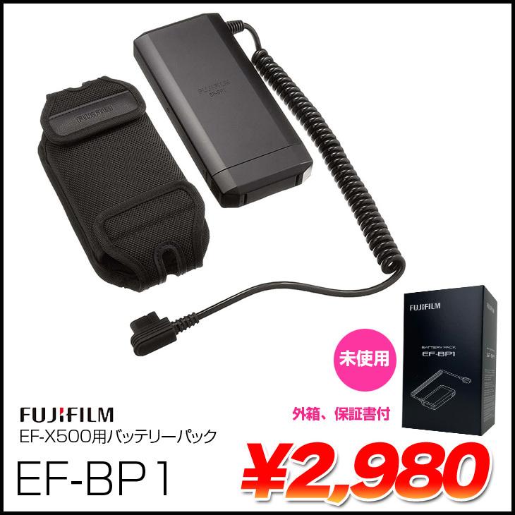 未使用保証書付】FUJIFILM EF-BP1 EF-X500 クリップオンフラッシュ用