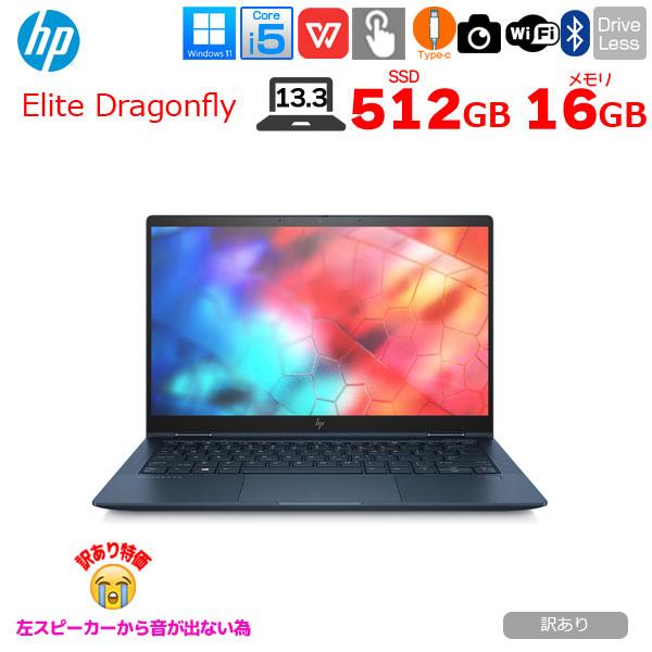 中古パソコン】HP Elite Dragonfly HSN-I32C 2in1ノート office [Core