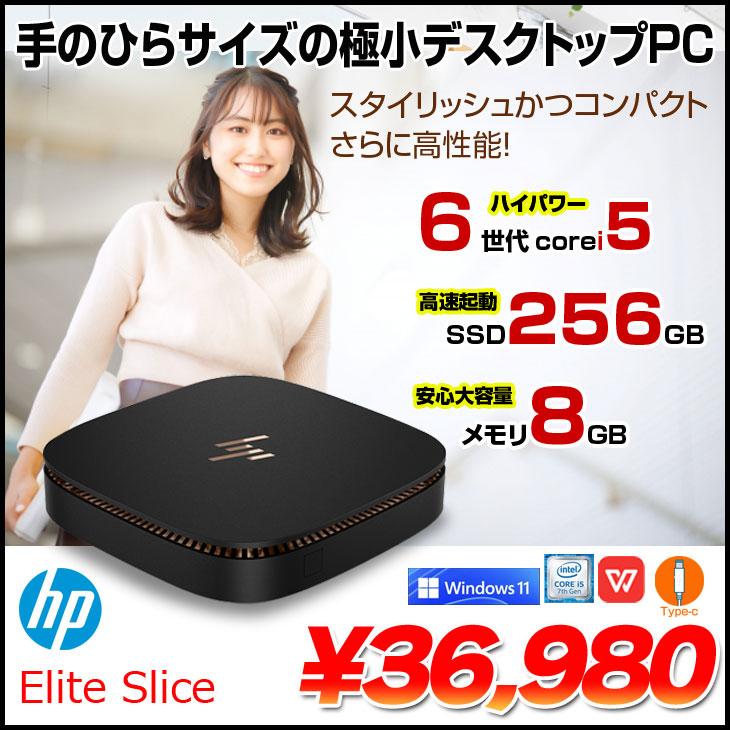 HP EliteSlice 超小型 中古 デスクトップパソコン Win11 Office 6世代 [core i5 6500T 8GB  SSD256GB Type-c HDMI]：良品 : eliteslice-6500 : 中古パソコンのワットファン - 通販 -  Yahoo!ショッピング