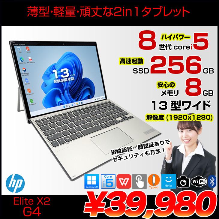 【中古パソコン】HP Elite x2 G4 中古 2in1タブレット Win11 着脱式キーボード [Core i5 8265U メモリ8GB SSD256GB 無線 カメラ 13型]:良品の画像
