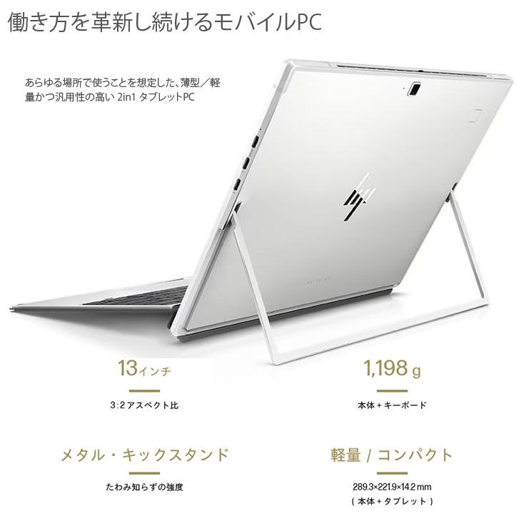 【中古パソコン】HP Elite x2 G4 中古 2in1タブレット Win11 着脱式キーボード [Core i5 8265U メモリ8GB SSD256GB 無線 カメラ 13型]:良品の画像