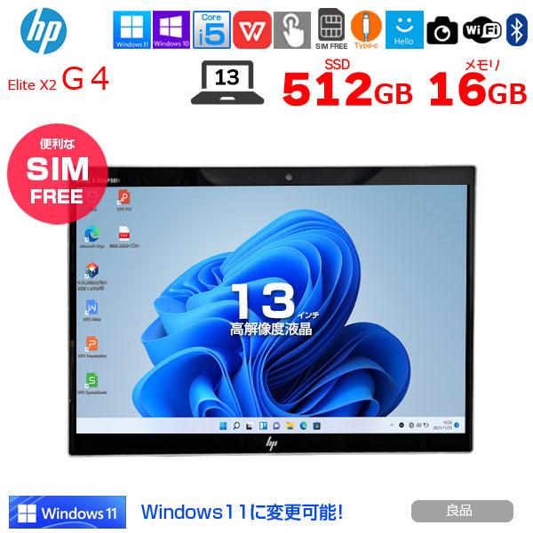 HP Elite x2 G4 中古 2in1タブレット Win10 or Win11 SIMフリー