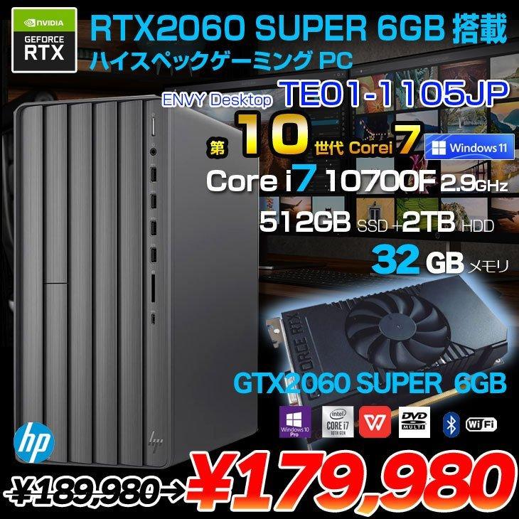 ENVY HP Desktop TE01-1105JP eスポーツ RTX2060SUPER搭載 ENVY HP Desktop TE01-1105JP eスポーツ RTX2060SUPER搭載