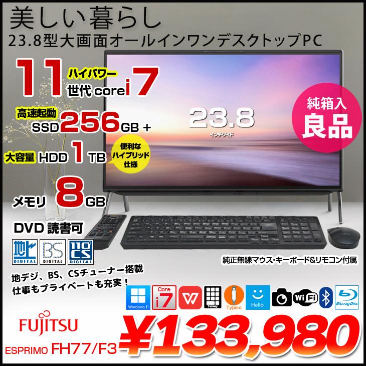 富士通（FUJITSU） ESPRIMO FH77/F3 中古 一体型 地デジ Office