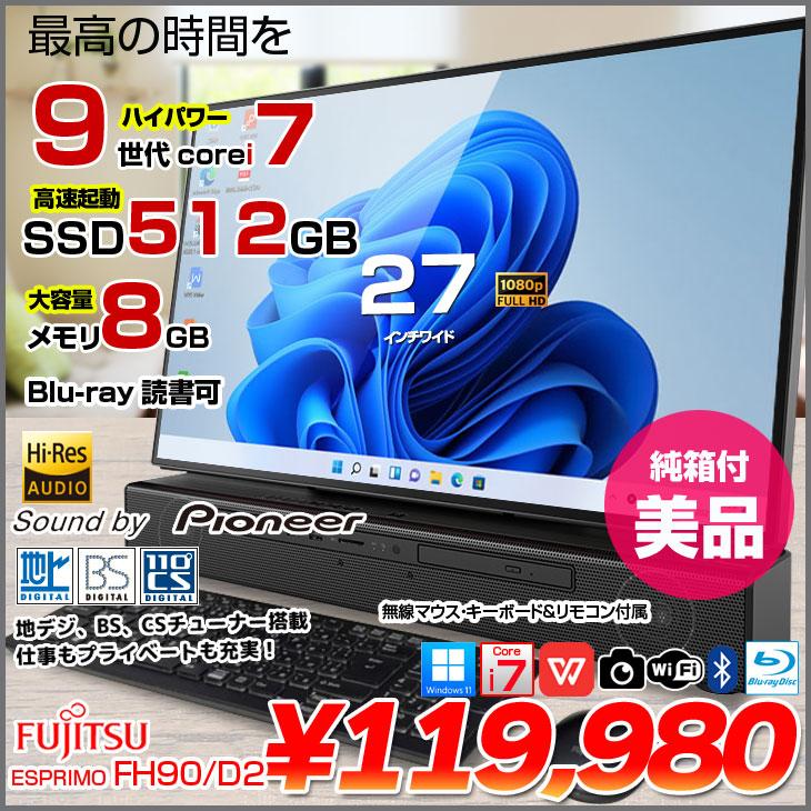 中古 富士通 27型パイオニアスピーカー 一体型PC FMVF90E2B FH90/E2 Corei7-10750H/メモリ8GB/SSD256GB＋HDD3TB BD/Win11 パソコン 富士通（FUJITSU） ESPRIMO FH90/D2 中古 一体型 Office Win11home