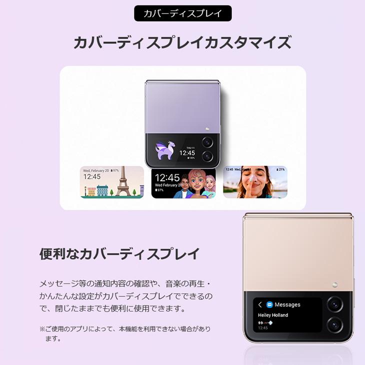 Galaxy Z Flip4 SC-54C (SIMフリー、新品に近い) ドコモオンライン、縦折り5Gスマホ「Galaxy Z Flip4 SC-54C」を
