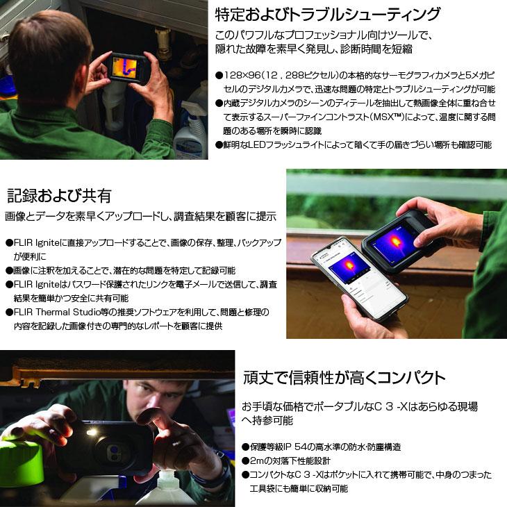 FLIR（フリアー） FLIR C3-X サーモグラフィカメラ Wi-Fi付き 300°まで