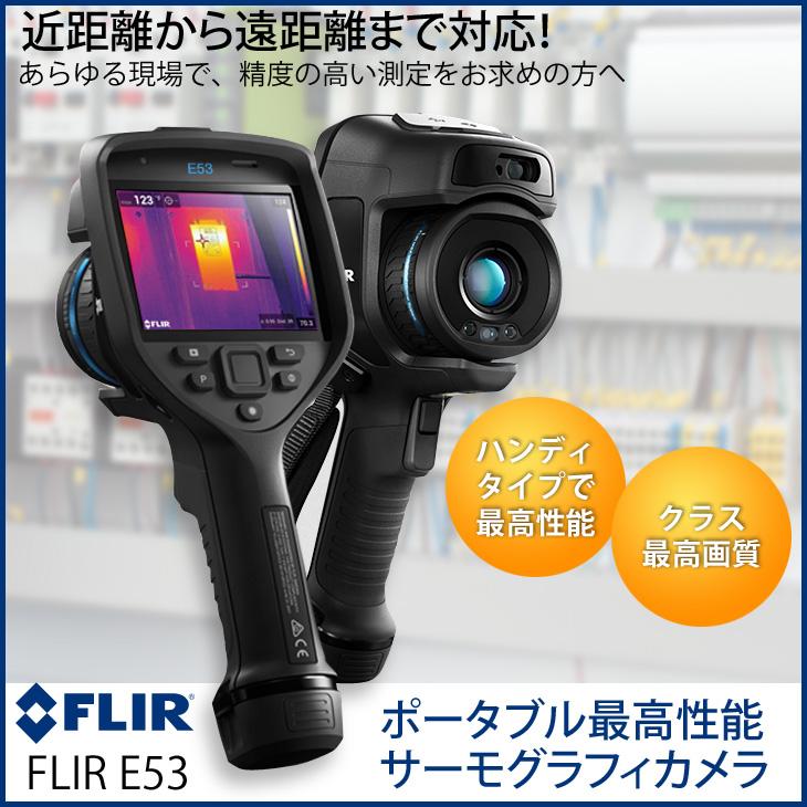 FLIR FLIR E53 フリアーシステムズ ハンドヘルド型 ポータブル 最高性能 サーモグラフィカメラ 赤外線 スーパーファインコントラスト(MSX) ハードケース：良品 | FLIR | 01