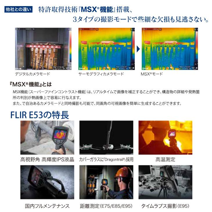 FLIR FLIR E53 フリアーシステムズ ハンドヘルド型 ポータブル 最高性能 サーモグラフィカメラ 赤外線 スーパーファインコントラスト(MSX) ハードケース：良品 | FLIR | 02