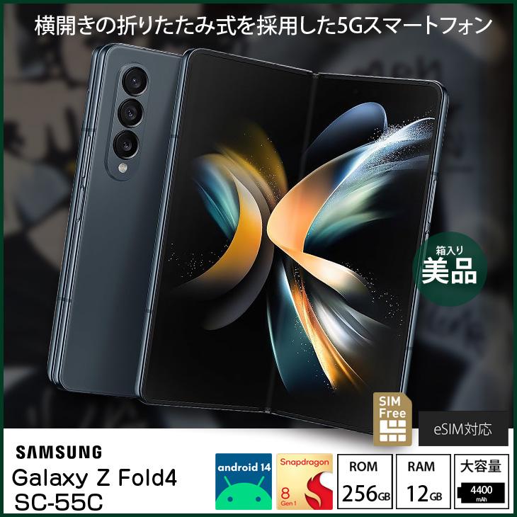 Galaxy Z 【SIMフリー】SAMSUNG Fold4 SC-55C 折りたたみスマーフォン