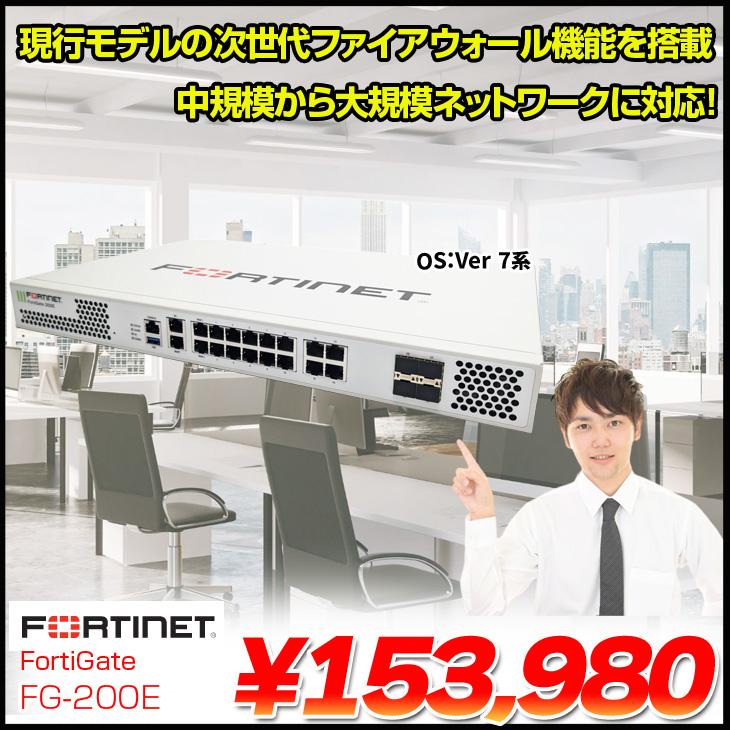 FORTINET FG-200E FortiGate 200E UTM セキュリティ機能を実現 FORTINET FG-200E FortiGate 200E UTM セキュリティ機能を実現