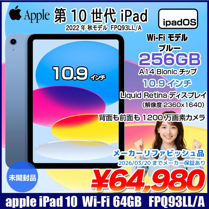 iPad 【中古iPad Apple認定整備済品】Apple iPad10 FPQ93LL/A Wi-Fi 