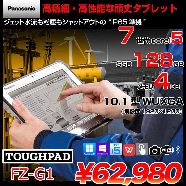 Let's note 【中古パソコン】Panasonic TOUGHPAD FZ-G1W3000VJ