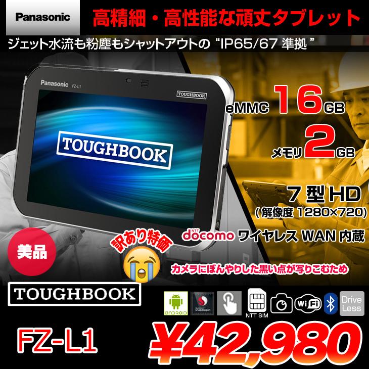 Let's note Panasonic TOUGHBOOK FZ-L1 FZ-L1ADAZZAJ タフブック