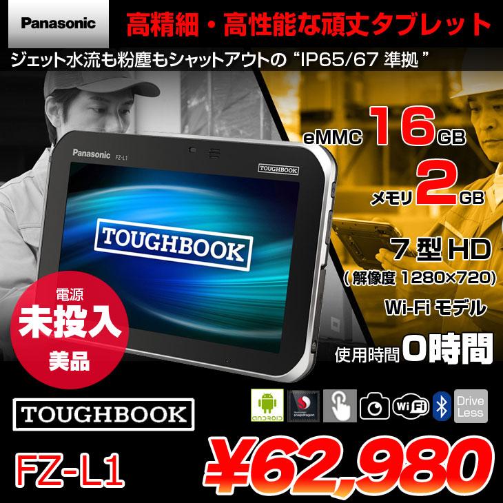 【電源未投入】Panasonic TOUGHBOOK FZ-L1 FZ-L1AJAZZAJ タフブック  Android8.1[Qualcomm MSM8909 メモリ2GB eMMC16GB 無線 ７型]：美品｜whatfun｜02